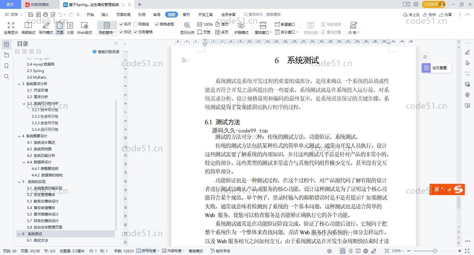 基于SpringBoot+MySQL+Vue的大学毕业离校信息管理系统(附论文)